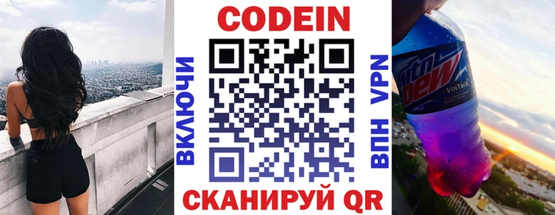 Кодеиновый сироп Lean напиток Lean (лин)  Лыткарино 